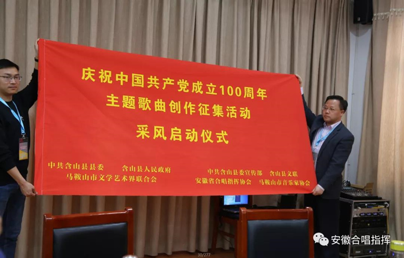 庆祝中国共产党建党100周年 主题创作采风系列活动启动